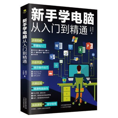 新手學電腦從入門到精通 從零開始的完整指南