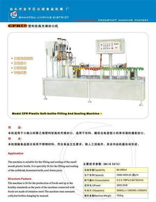 塑料軟瓶充填封口機CFR系列 汕頭眾誠機械廠的高清硬件解決方案
