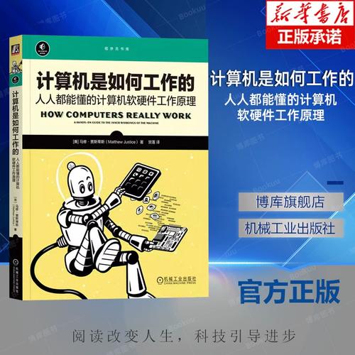 計算機是如何工作的 從硅片到智能的軟硬件交響曲——硬件開發與銷售視角